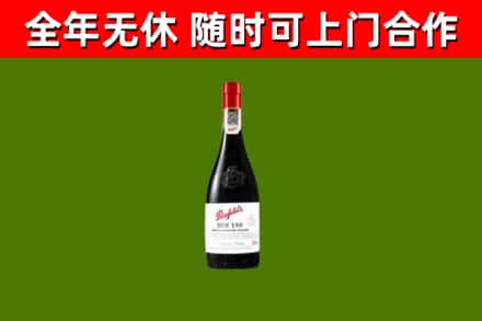 青川县烟酒回收奔富红酒.jpg